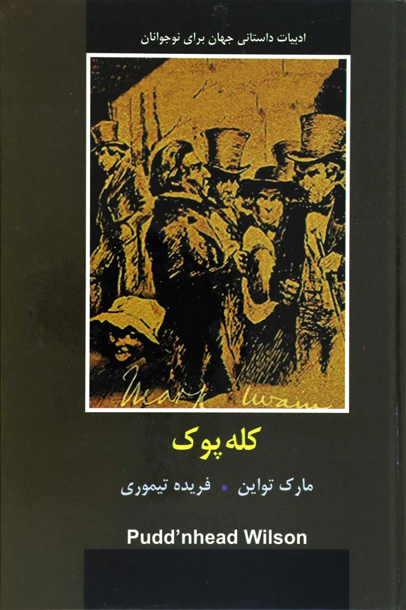 کلّه پوک