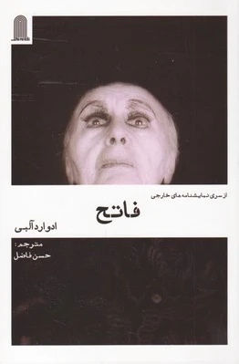 فاتح