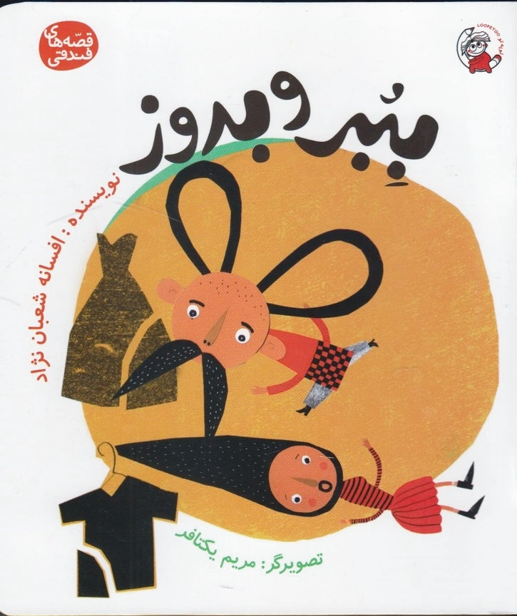 ببر و بدوز
