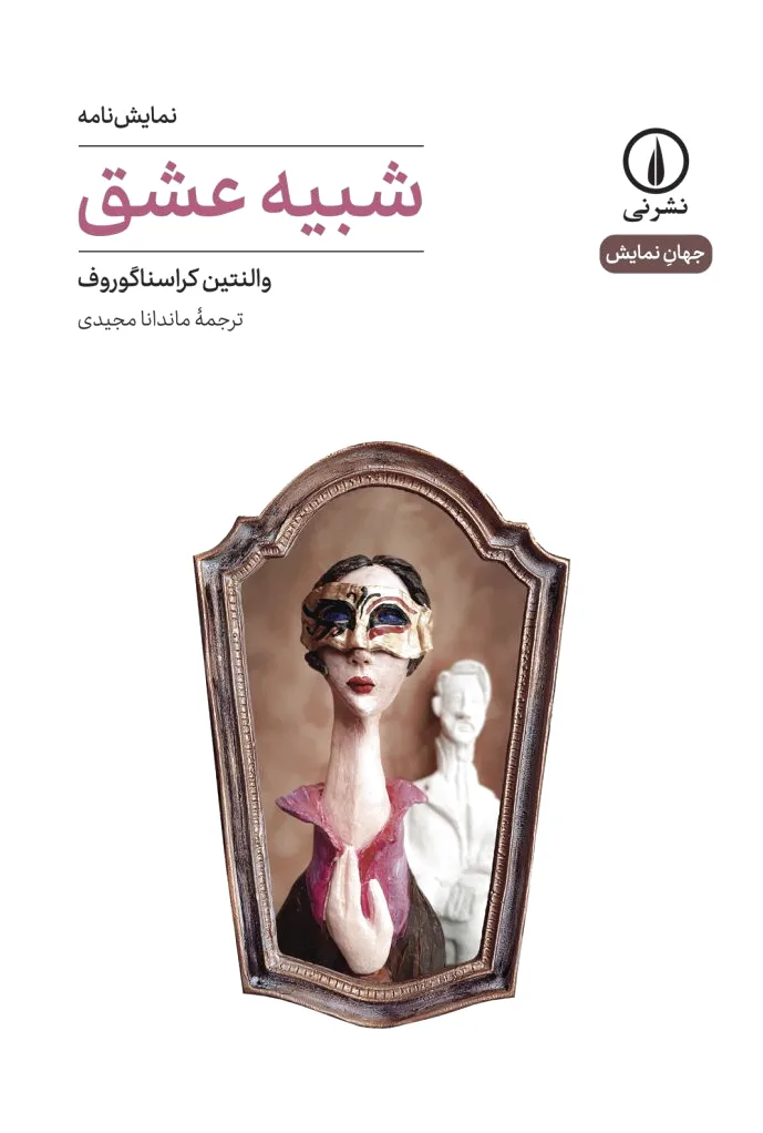 شبیه عشق (??)