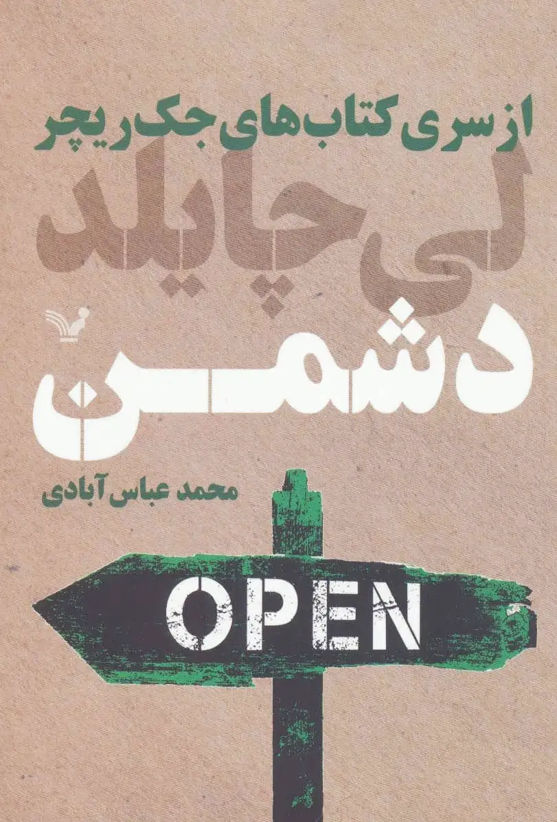 دشمن