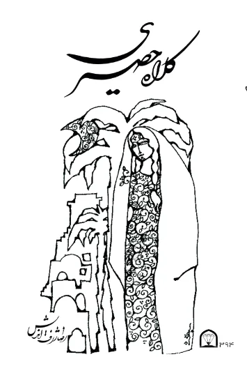 کلاه حصیری