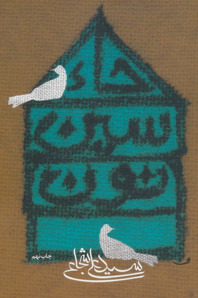 حاء.سین.نون