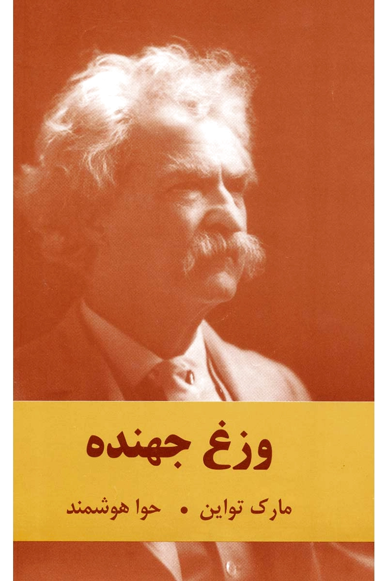وزغ جهنده