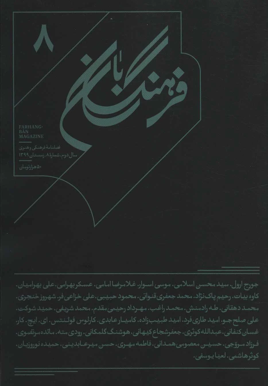 فرهنگ بان 8