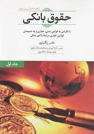 حقوق بانکی 1