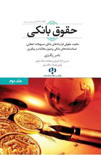 حقوق بانکی 2