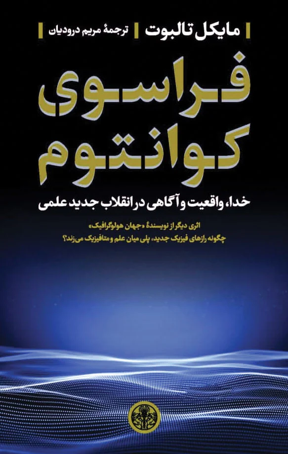 فراسوی کوانتوم