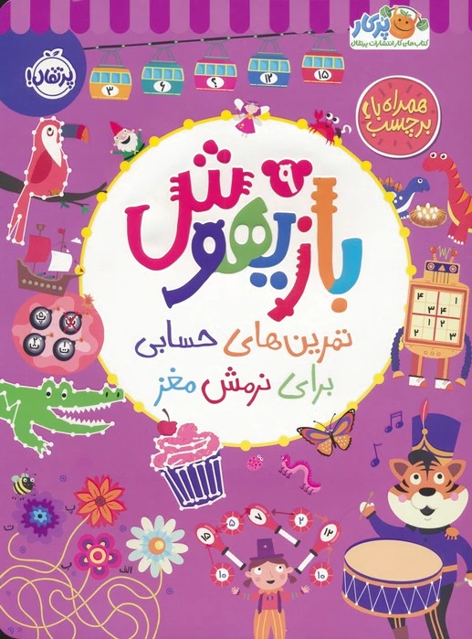بازیهوش 9