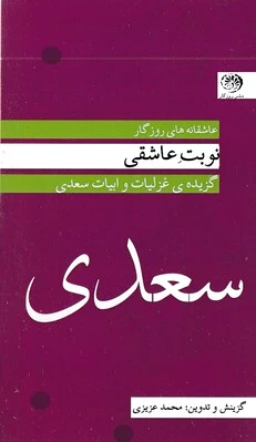 نوبت عاشقی