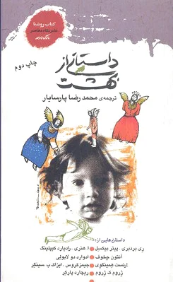 داستانی از بهشت