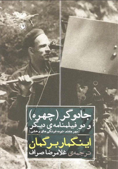 جادوگر (چهره)