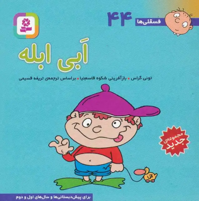 ابی ابله