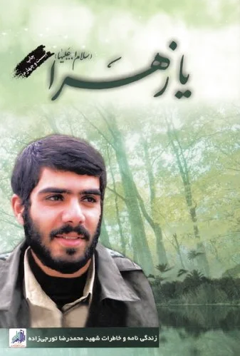 یا زهرا