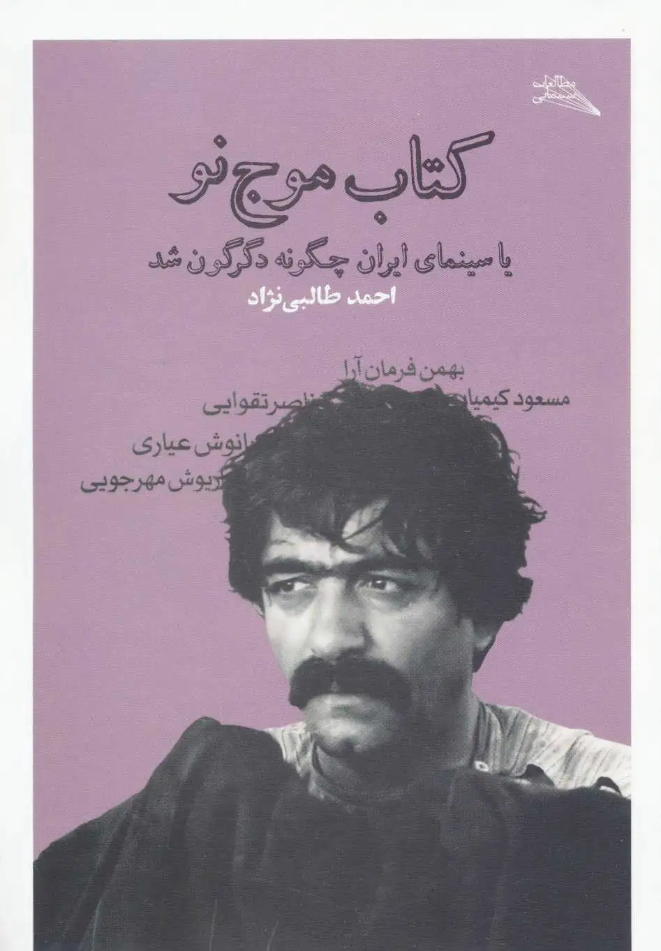 موج نو
