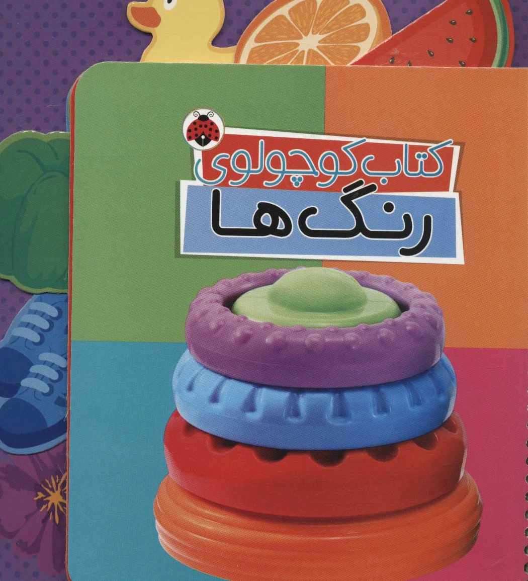 کوچولوی رنگ ها