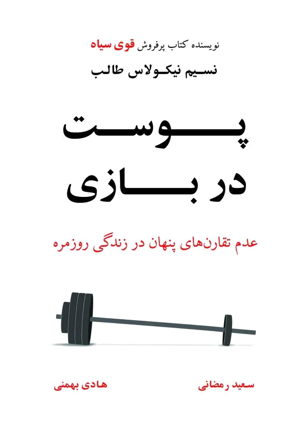 پوست در بازی