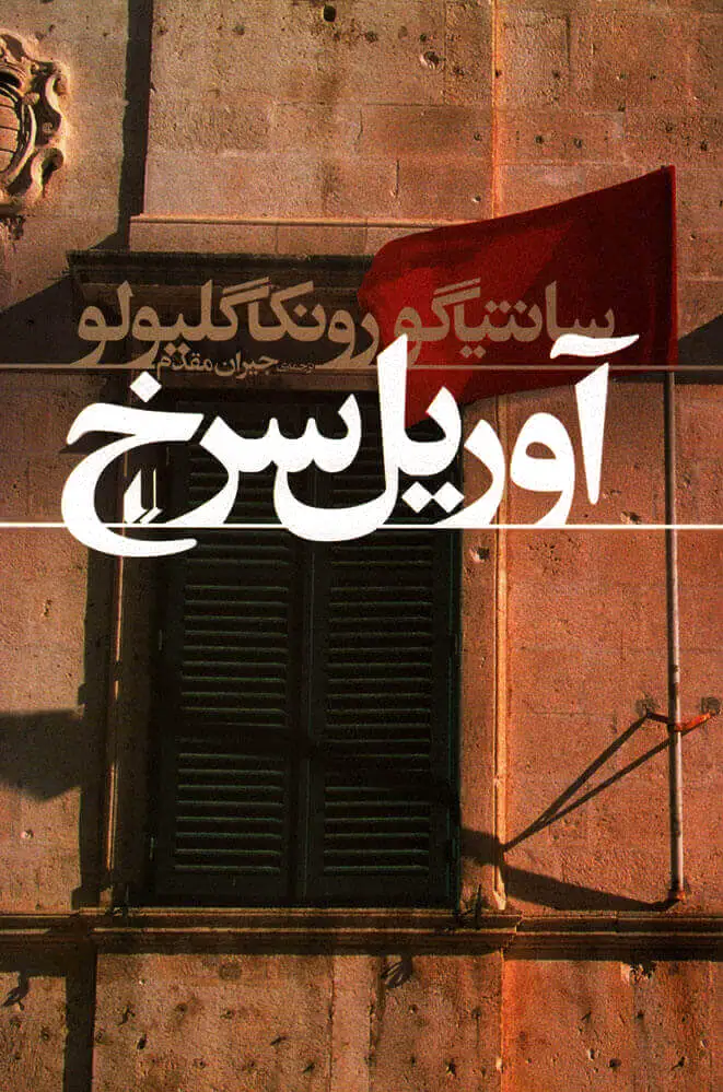 آوریل سرخ