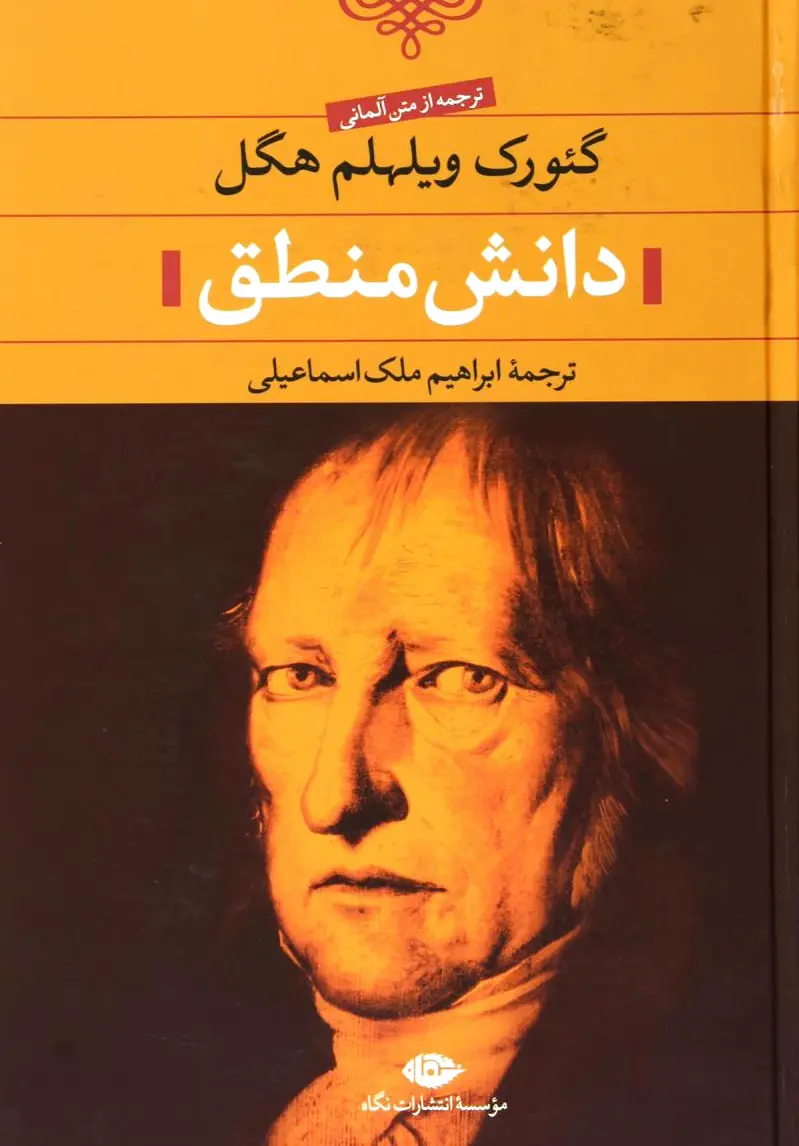 دانش منطق