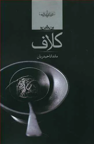 کلاف