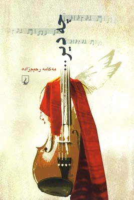 چه دیر...