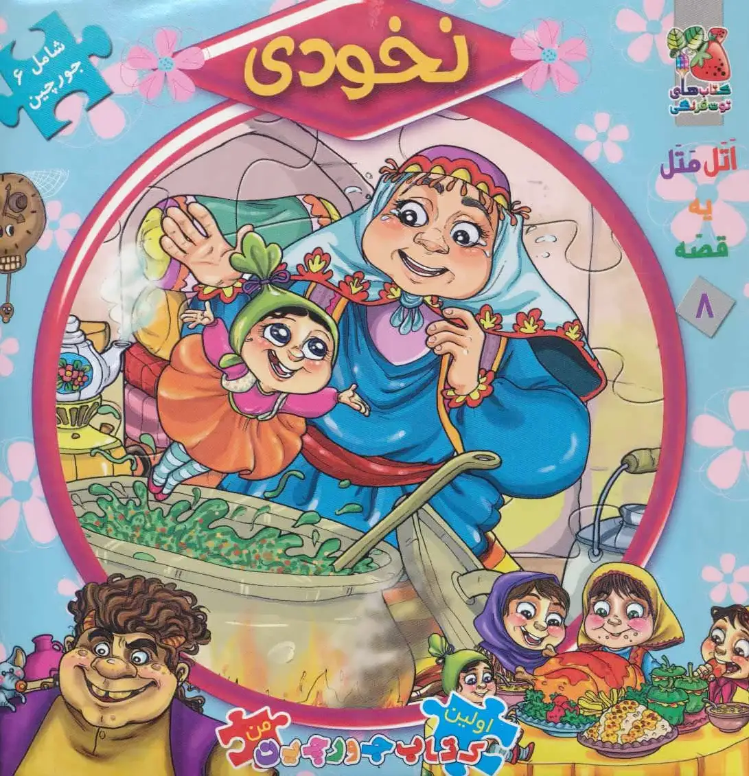 نخودی