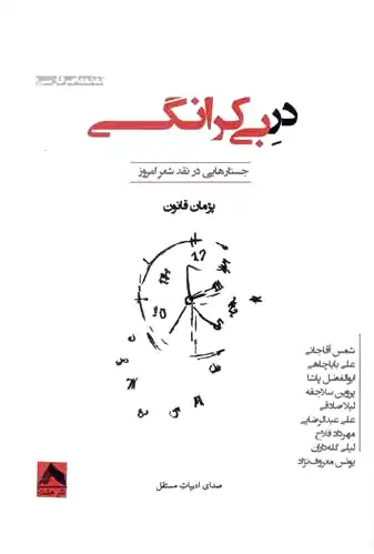در بی کرانگی