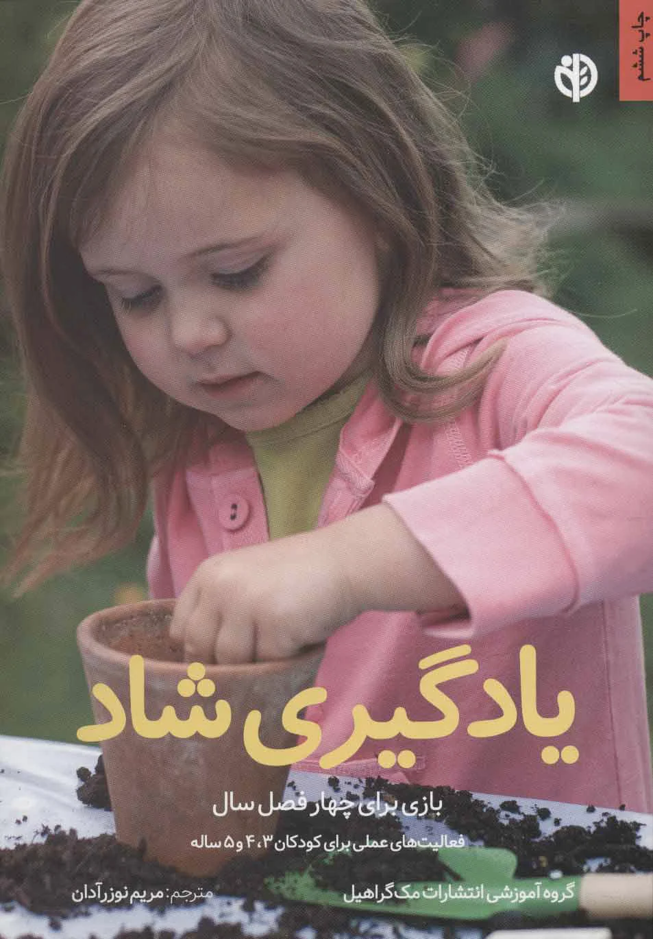 یادگیری شاد