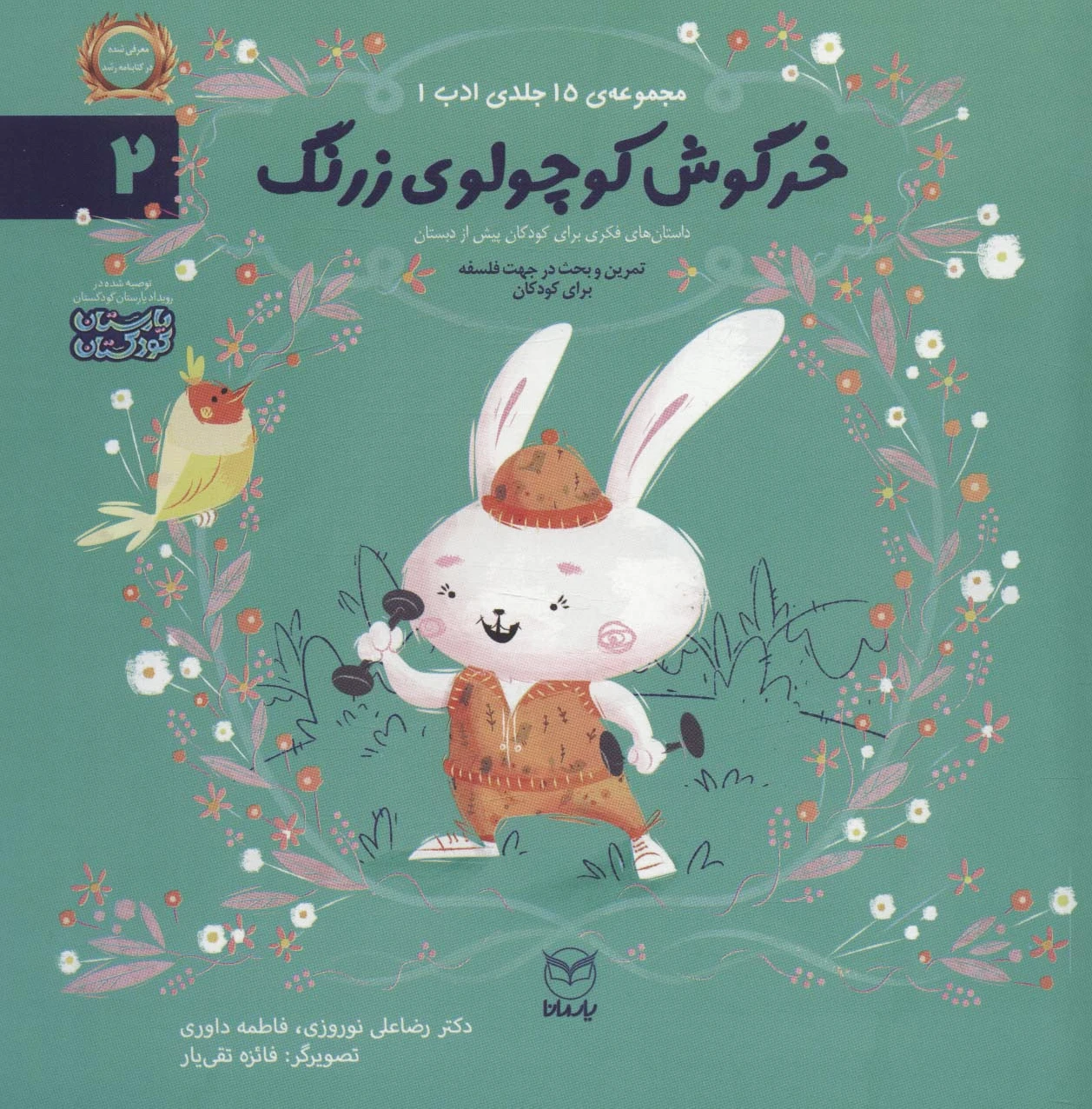خرگوش کوچولوی زرنگ