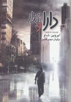 دارا و ندار