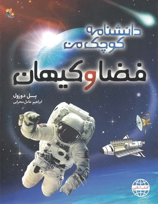 فضا و کیهان