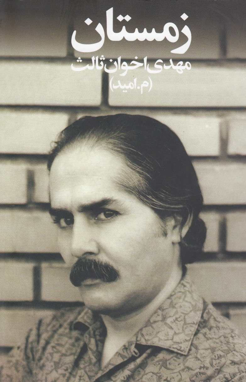 زمستان