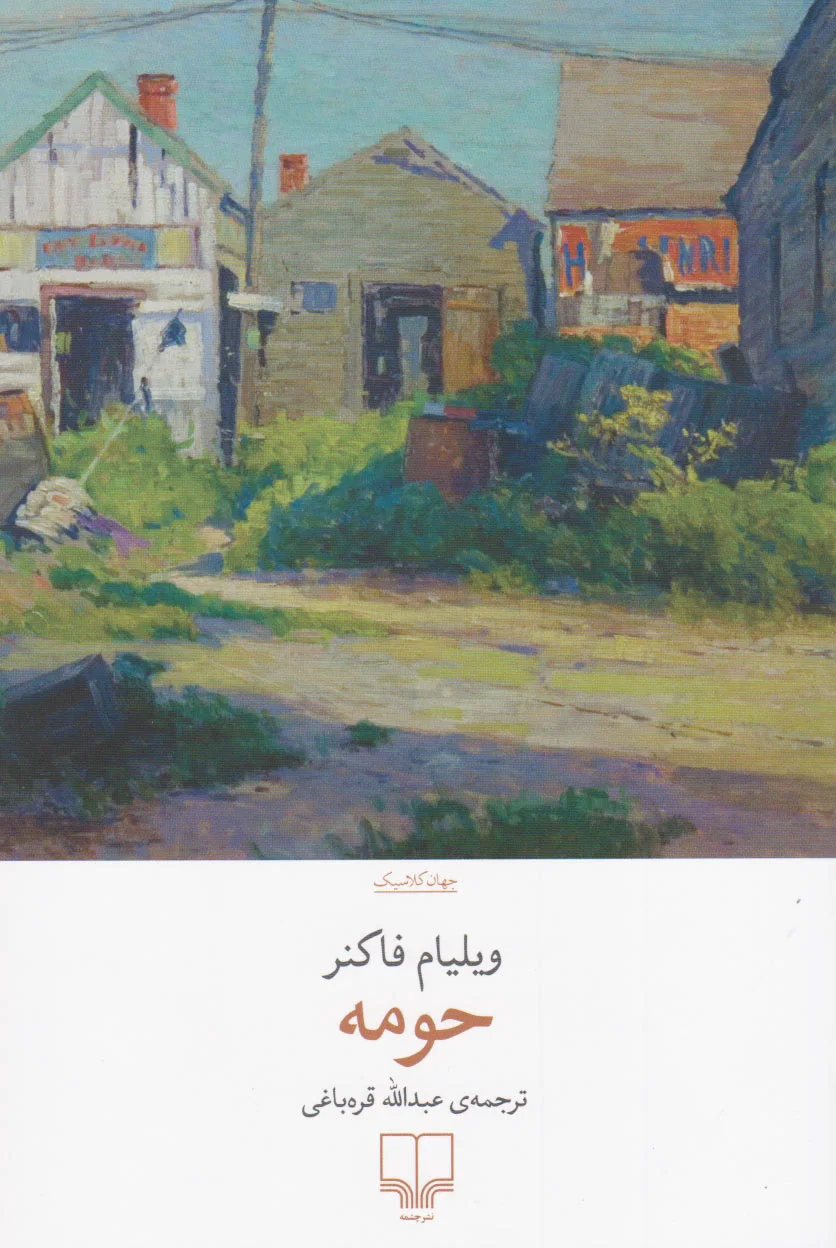 حومه