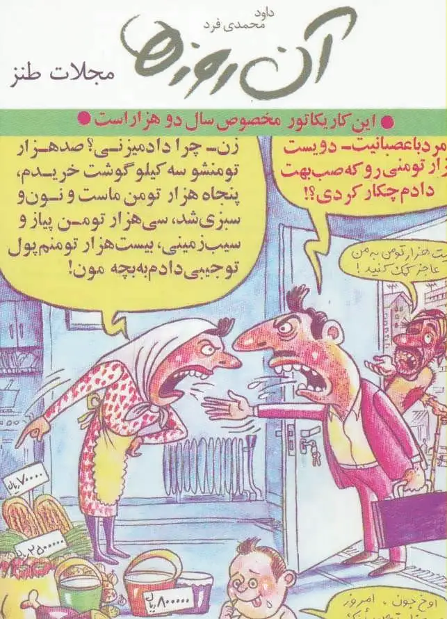 مجلات طنز