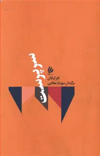 سرپرست