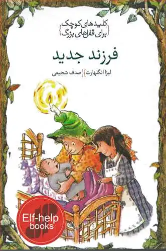 فرزند جدید