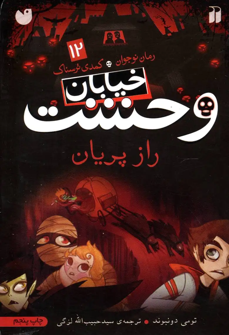 راز پریان