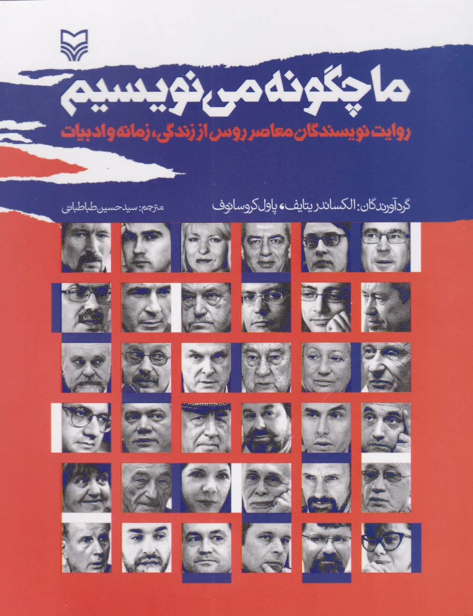 ما چگونه می نویسیم