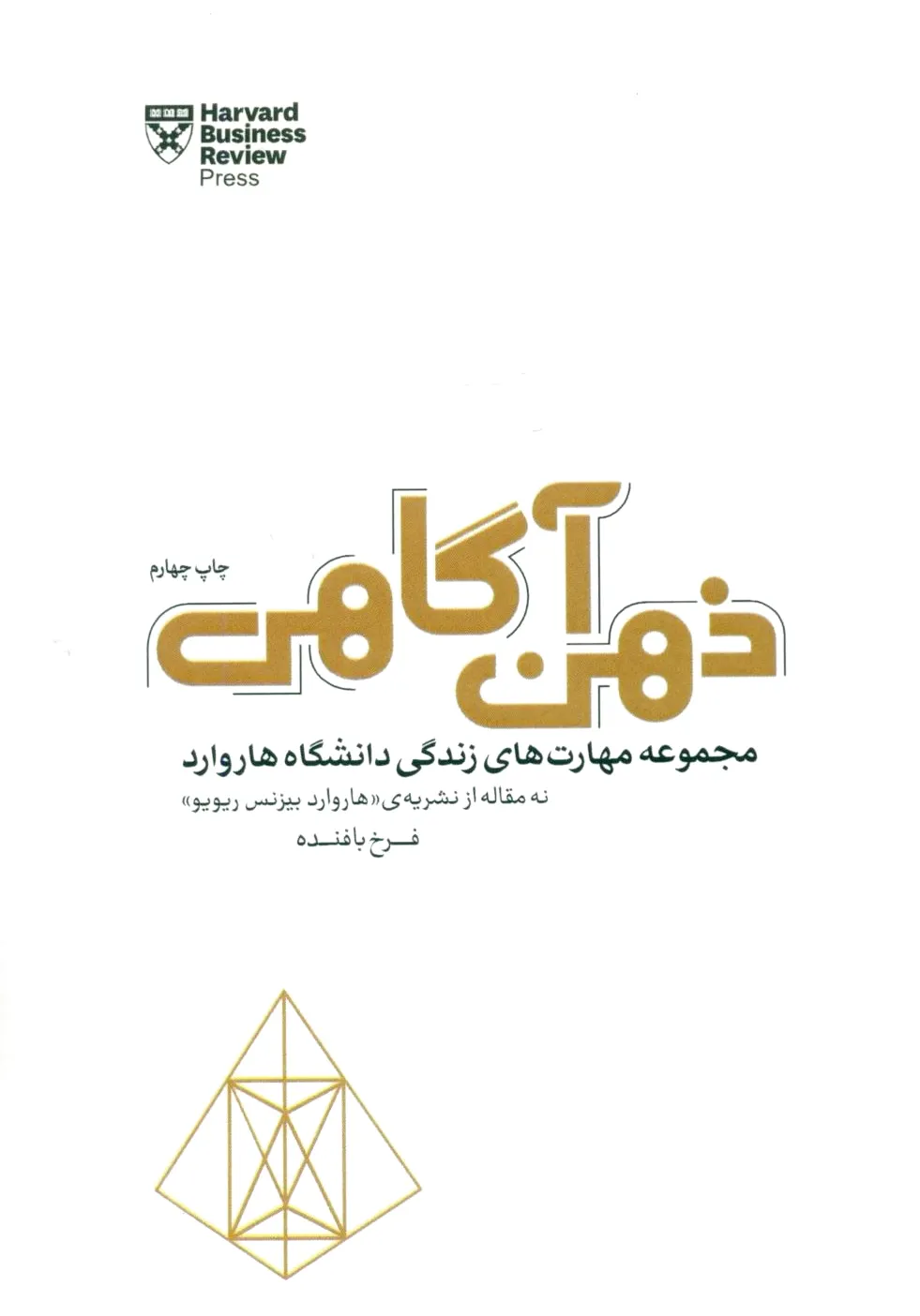 ذهن آگاهی