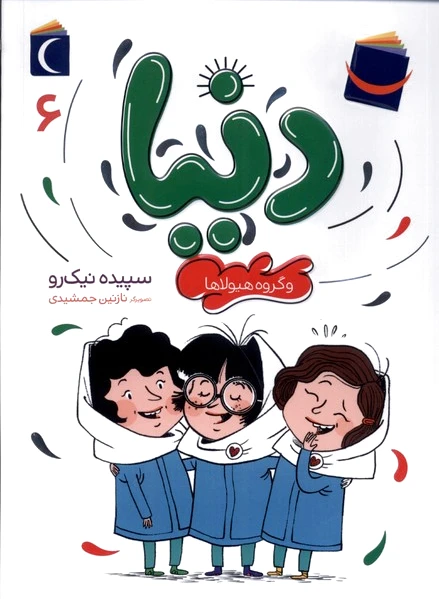 دنیا (6)