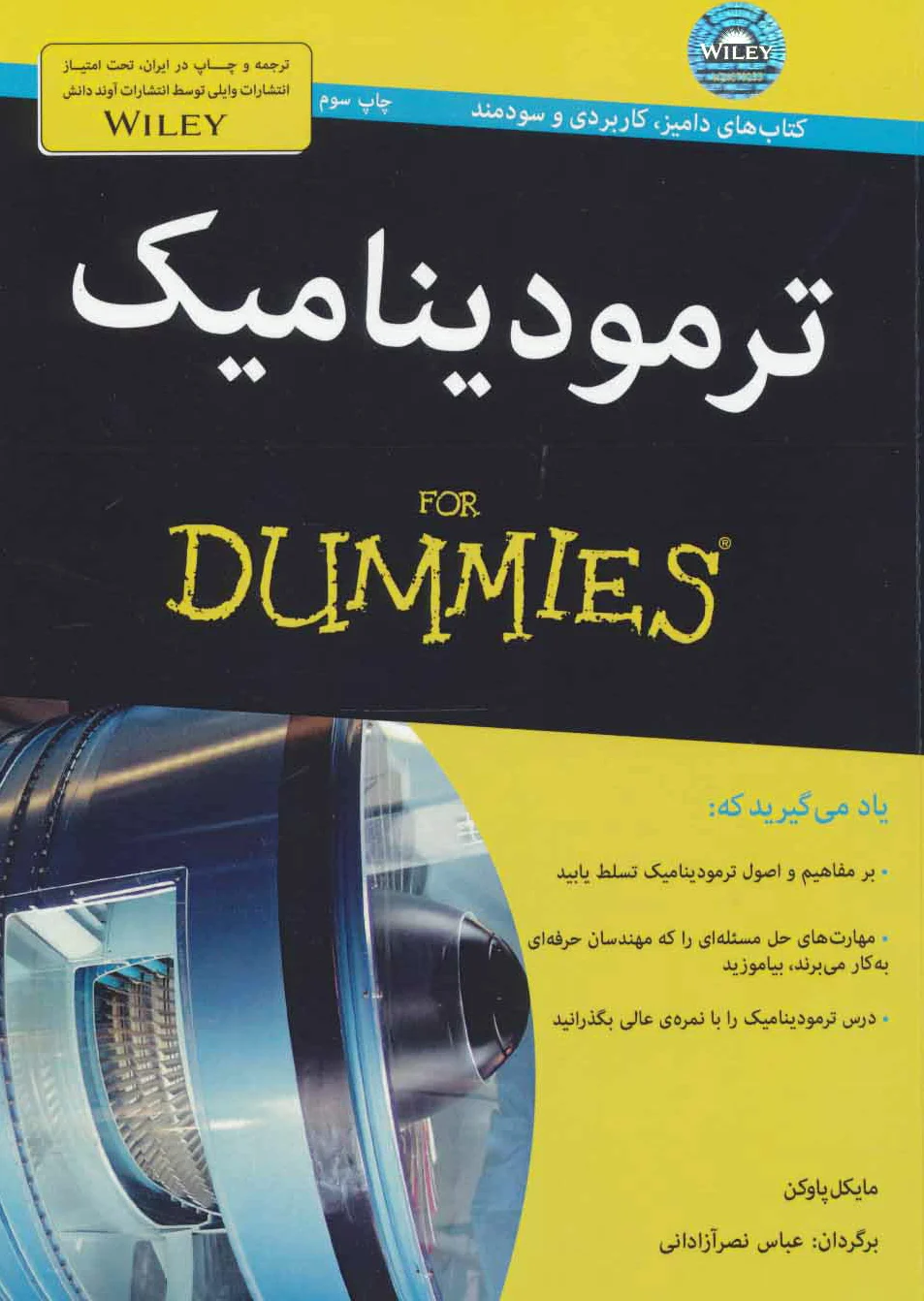 ترمودینامیک