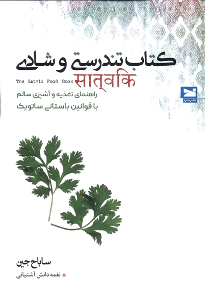 تندرستی و شادی