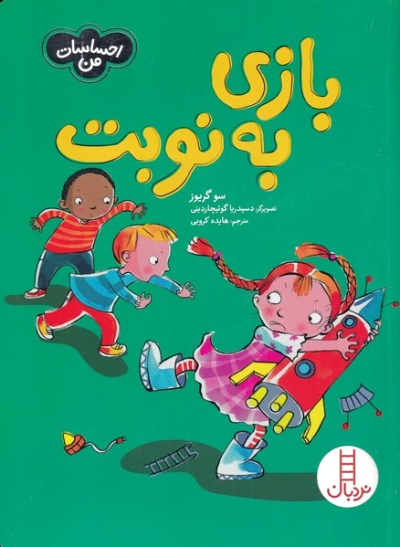 بازی به نوبت