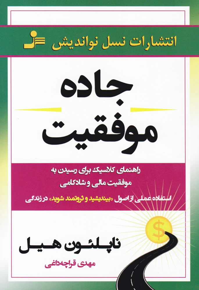 جاده موفقیت