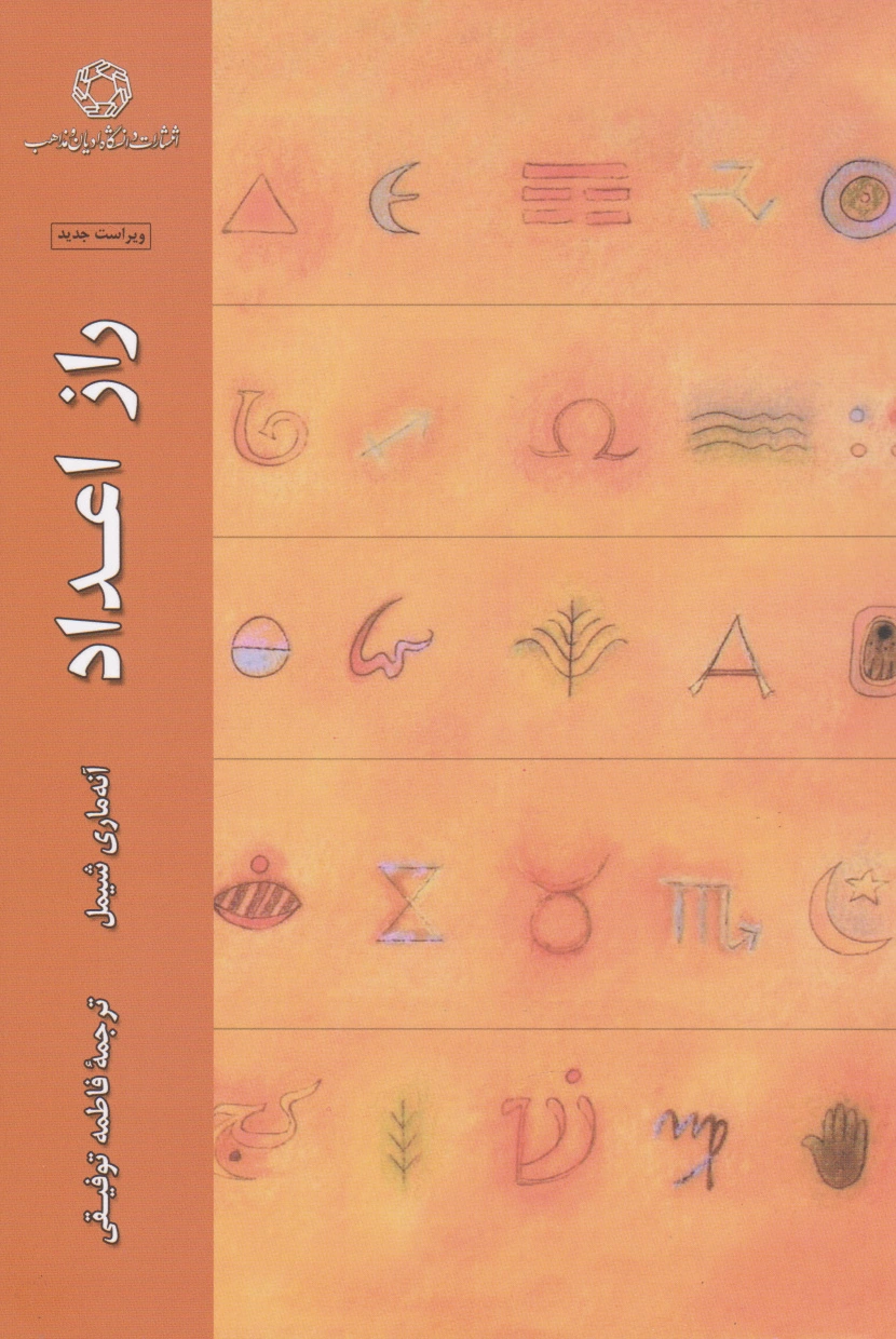 راز اعداد