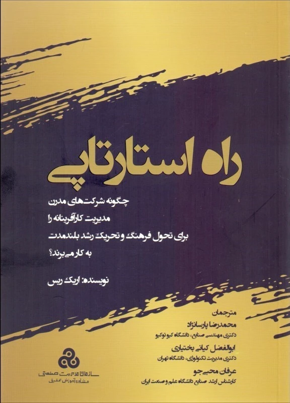 راه استارتاپی