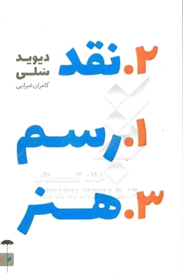 رسم نقد هنر
