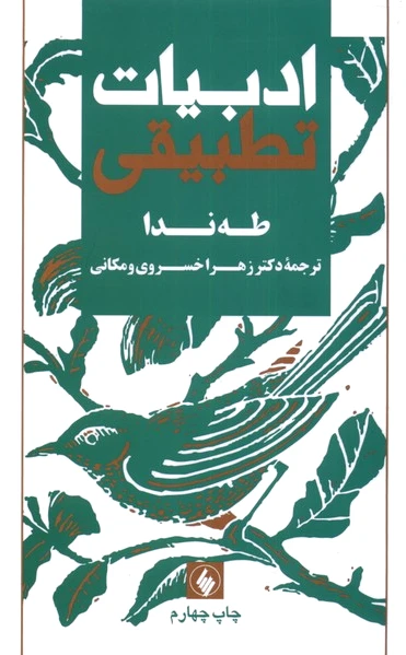 ادبیات تطبیقی