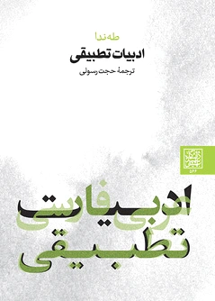 ادبیات تطبیقی
