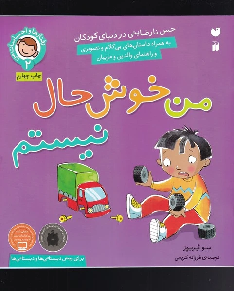 من خوشحال نیستم!